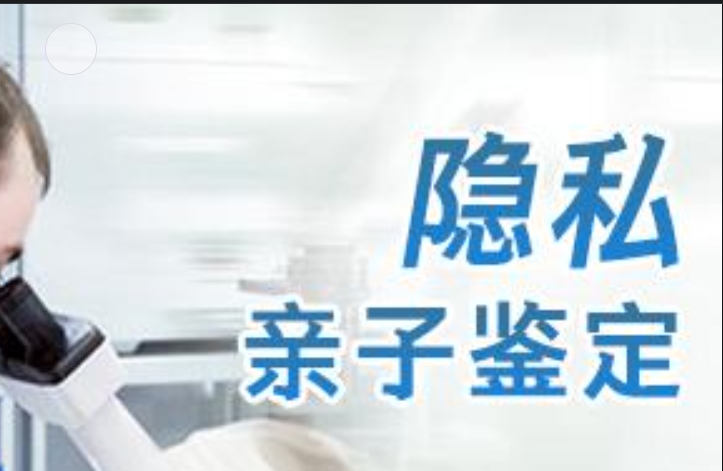 明水县隐私亲子鉴定咨询机构